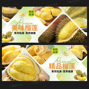 榴莲