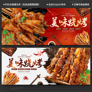 烧烤