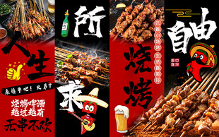 人生所求烧烤自由工装背景墙