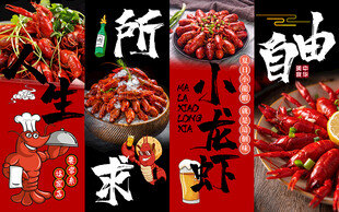 人生所求小龙虾自由工装背景墙