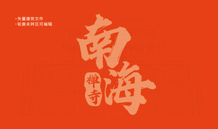 驻马店南海禅寺