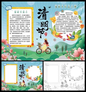 清明节小报