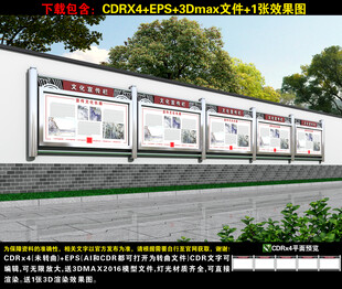 不锈钢围墙宣传栏