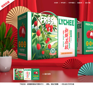 荔枝包装 妃子笑礼盒