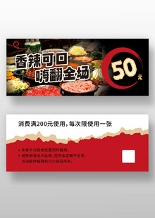 火锅优惠券