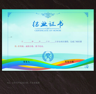 结业证书