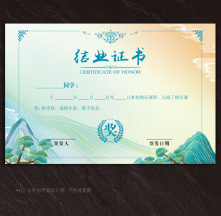 结业证书