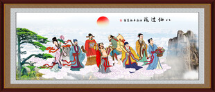 八仙过海