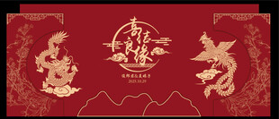 中式婚礼迎宾区龙凤婚礼