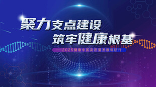 聚力支点建设筑牢健康根基调研行