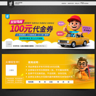学车代金券