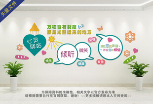 创意心灵驿站医院绿色文化背景墙