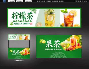 柠檬茶招牌