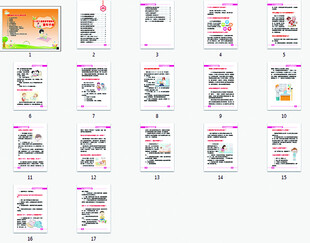 0至6岁儿童健康管理服务手册