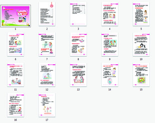 孕产妇健康管理服务手册