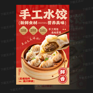 饺子海报