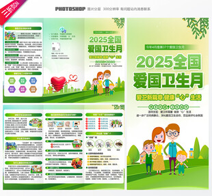 2025全国爱国卫生月