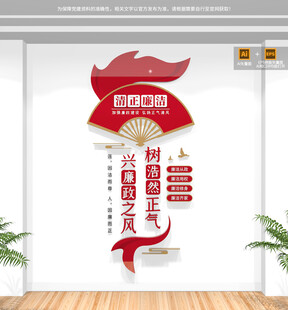 竖版廉政标语文化墙