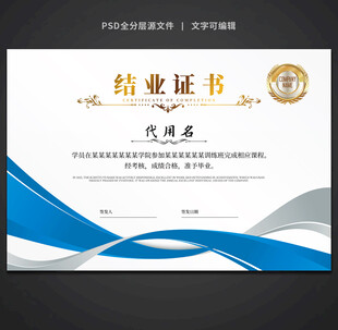 结业证