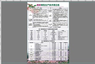 桃树绿色生产技术明白纸