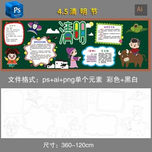 清明节黑板报黑白线稿素材