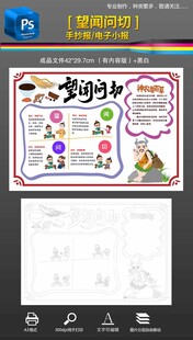 中医望闻问切手抄报小报