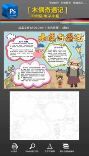 木偶奇遇记读书卡手抄报小报