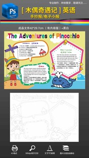 木偶奇遇记英语手抄报小报黑白