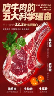 新鲜牛肉海报