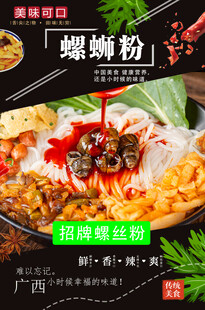 招牌螺蛳粉