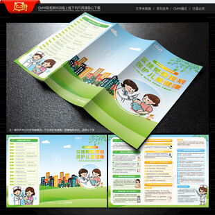 全国儿童预防接种宣传日三折页