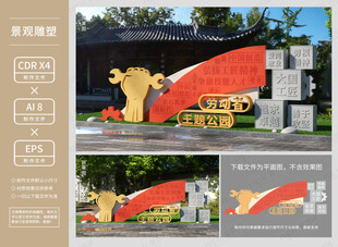 工匠精神雕塑造型