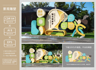 健康公园景观小品
