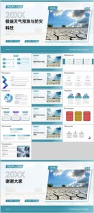 极端天气预测与防灾科技