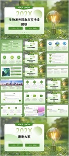 生物发光现象与可持续照明