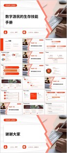 数字游民的生存技能手册