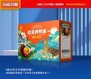 烤鸭蛋包装 咸鸭蛋礼盒
