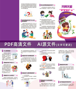 共同关爱星星的孩子四折页