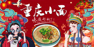 重庆小面