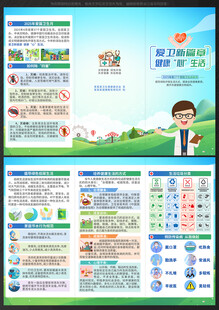 2025爱国卫生月三折页