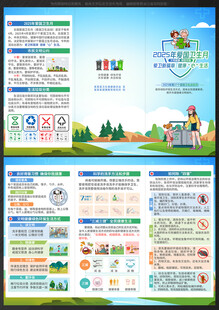 爱国卫生月三折页