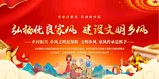 建设文明乡风展板