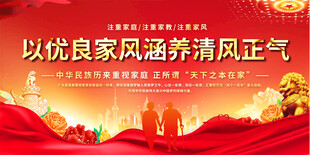 农村家风建设宣传背景