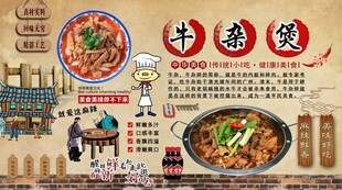 牛杂煲背景墙