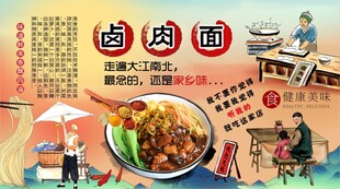 卤肉面背景墙