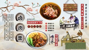 卤肉面背景墙