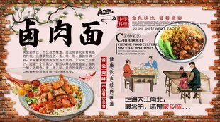 卤肉面背景墙