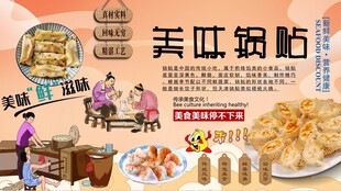 美味锅贴背景墙