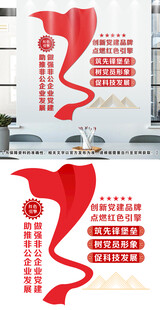 非公企业党建文化墙
