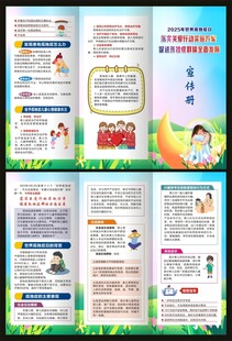 世界孤独症日三折页